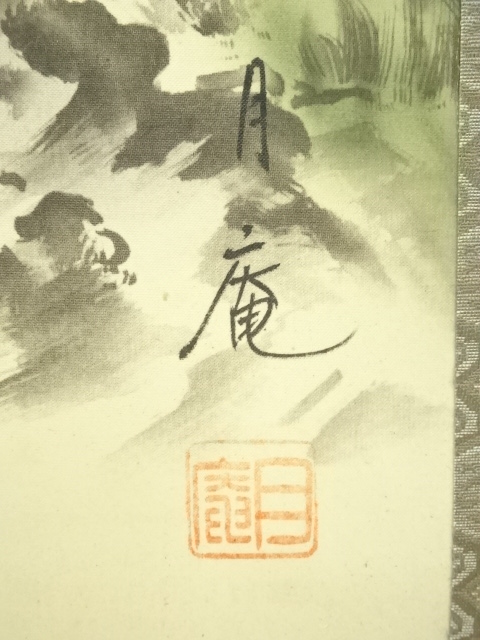 掛け軸 今井月庵 開運十全図 七福神 絹本 希少 軸装 茶道具 掛軸 美品 です 掛け軸 今井月庵 開運十全図 七福神 絹本 希少 軸装 茶道具 掛軸